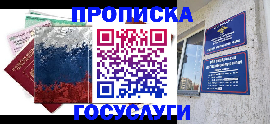 прописка для школы в Калининске